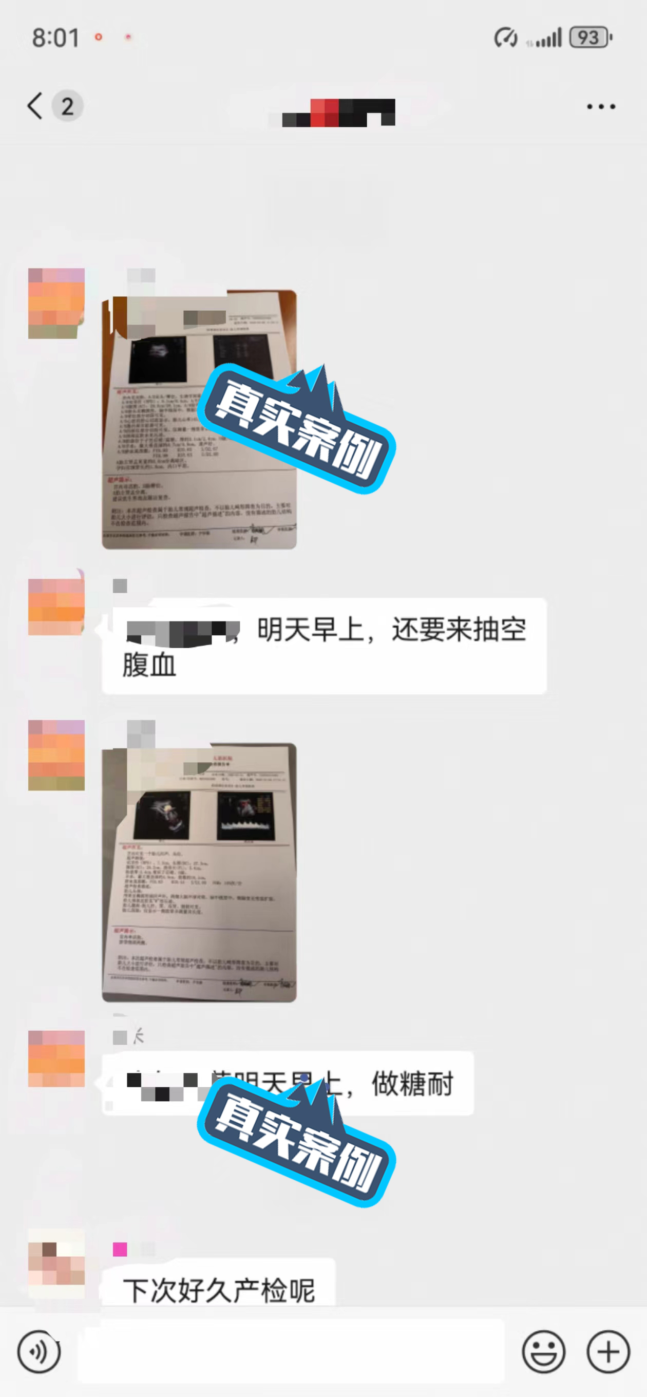 产检合集更新,安心托付专业守护-第3张图片