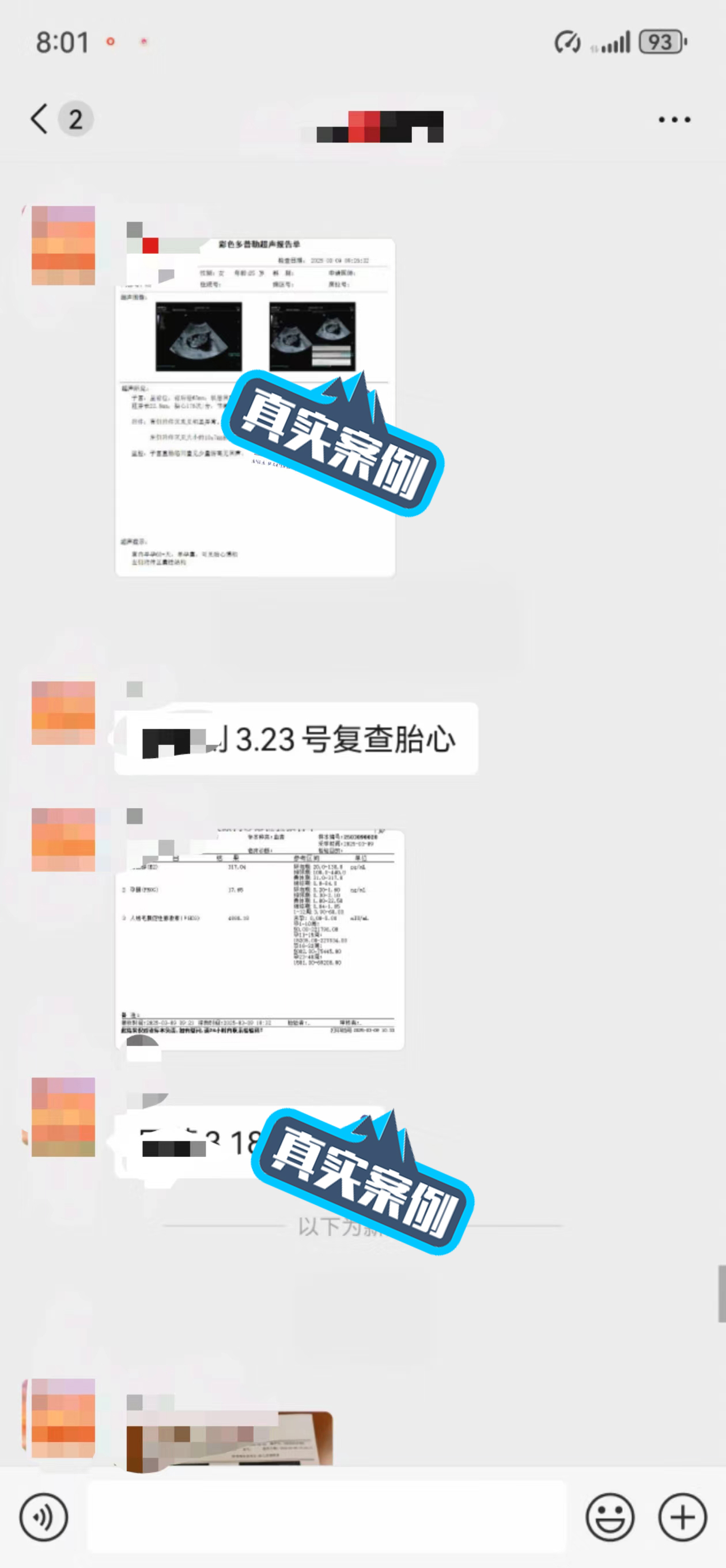 产检合集更新,安心托付专业守护-第4张图片